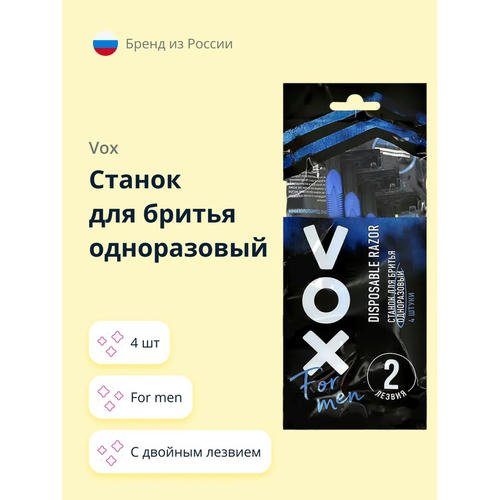 Станок для бритья одноразовый `VOX` FOR MEN с двойным лезвием 4 шт — изображение 3