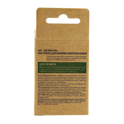 Эко-спонж для макияжа `DECO.` биоразлагаемый — изображение 3
