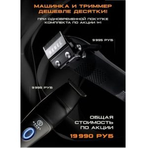 Rebel Barber Predator Black - Профессиональные машинка и триммер для стрижки волос