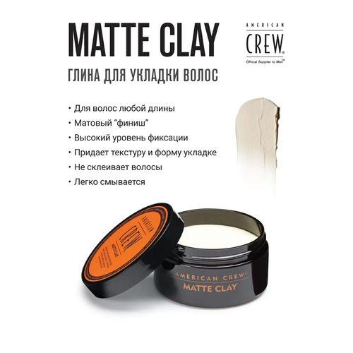 American Crew Matte Clay - Пластичная матовая глина 85 гр — изображение 5