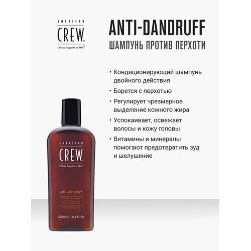 American Crew Anti - Dandruff Shampoo - Шампунь против перхоти 250 мл — изображение 3