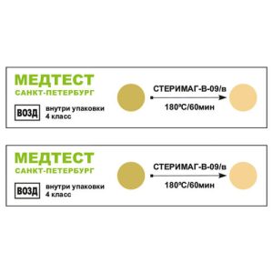 Индикатор Медтест Стеримаг В-09/в 4 класс 180°С/60мин, внутренний