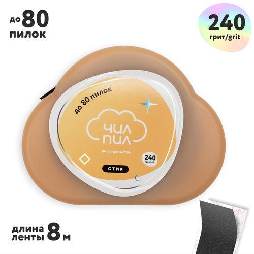 Файл-лента ЧИЛПИЛ на клеевой основе 240/8м в пластиковой катушке