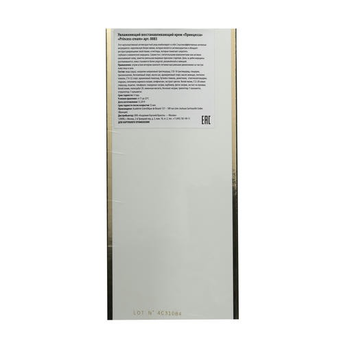 Академи Увлажняющий восстанавливающий крем "Принцесса" 50 мл (Academie, Academie Vintage) — изображение 4