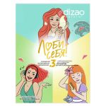 Дизао Набор масок для лица, шеи и подбородка "Три позитива" для кожи с расширенными порами, 3 шт (Dizao, Люби себя)