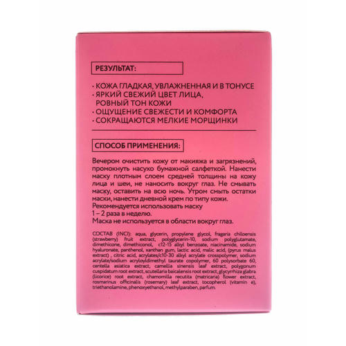Бьюти Стайл Ночная маска-пудинг с клубникой и АНА кислотами Сияние и регенерация 100гр (Beauty Style, Patch&Mask) — изображение 4