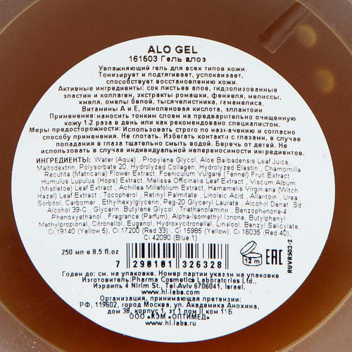 Холи Лэнд Гель алоэ, 250 мл (Holyland Laboratories, Alo-Gel) — изображение 3