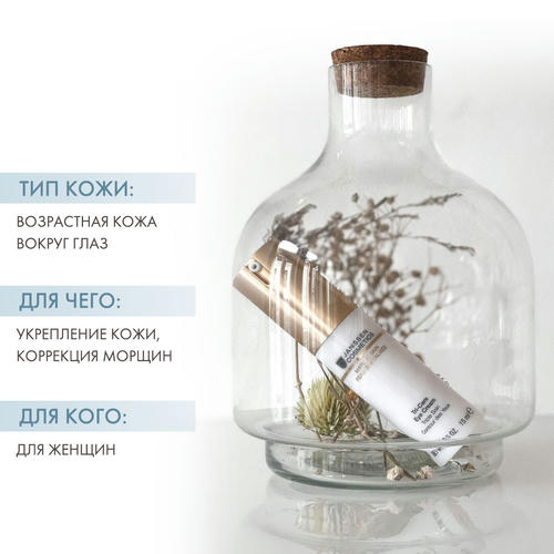 Янсен Косметикс Омолаживающий укрепляющий крем для контура глаз Tri-Care Eye Cream, 15 мл (Janssen Cosmetics, Mature Skin) — изображение 3