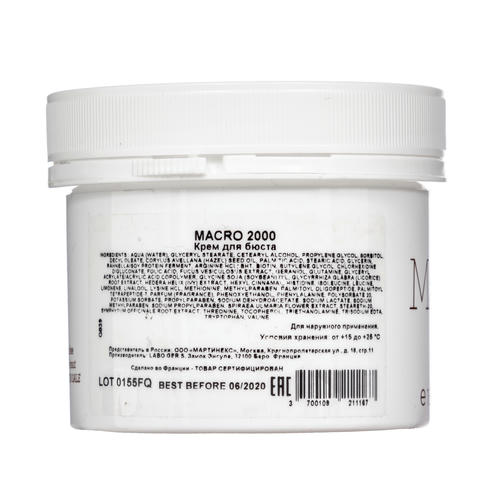 Жернетик Крем для коррекции размеров и формы молочной железы Макро 2000, 150 мл (Gernetic, Для бюста) — изображение 4