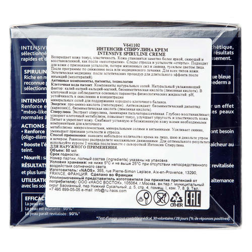 Институт Эстедерм Крем со спирулиной, 50 мл (Institut Esthederm, Intensive) — изображение 3