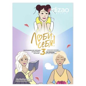 Дизао Набор масок для лица, шеи и V-лифтинга подбородка "Три гармонии" для всех типов кожи, 3 шт (Dizao, Люби себя)