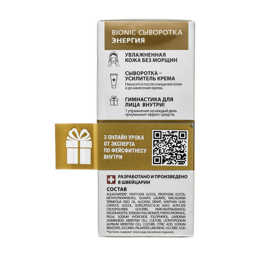 Свисс Имидж Сыворотка Bionic Энергия Age Сontrol 36+, 30 мл (Swiss image, Специализированный уход) — изображение 4
