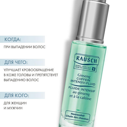 Рауш Концентрат для роста волос с кофеином и женьшенем, 30 мл (Rausch, От выпадения волос) — изображение 2
