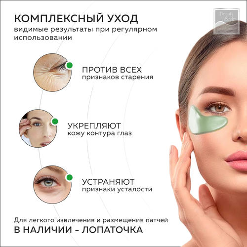 Бьюти Стайл Омолаживающие патчи под глаза с биопланктоном и пептидным комплексом, 60 штук (Beauty Style, Patch&Mask) — изображение 3