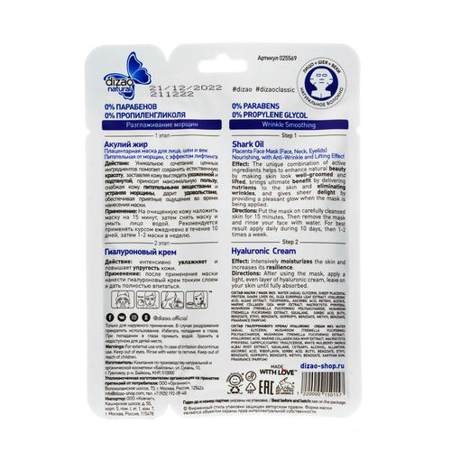 Дизао Двухэтапная маска «Акулий жир» 1 шт (Dizao, Активный лифтинг) — изображение 3