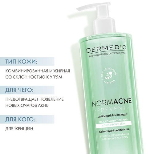 Дермедик Антибактериальный гель для очищения, 500 мл (Dermedic, Normacne) — изображение 2