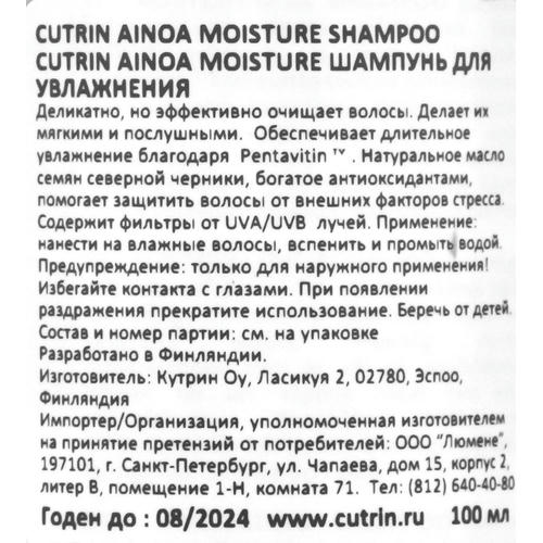 Кутрин Шампунь Moisture для увлажнения, 100 мл (Cutrin, Ainoa) — изображение 4