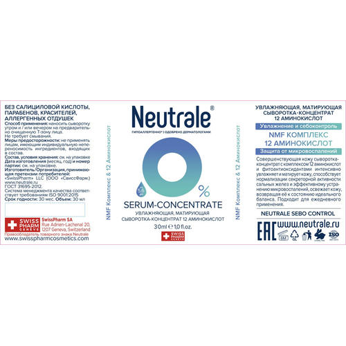 Нейтрале Увлажняющая матирующая сыворотка-концентрат 12 аминокислот, 30 мл (Neutrale, Для кожи лица, шеи и зоны декольте) — изображение 2