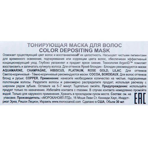 Мороканойл Тонирующая маска для волос тон "Champagne", 30 мл (Moroccanoil, Color Depositing Mask) — изображение 3