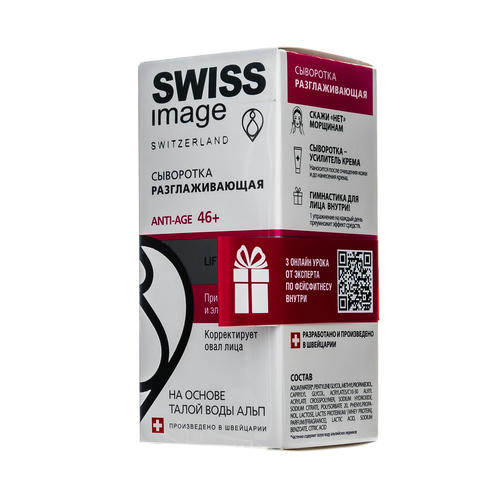 Свисс Имидж Сыворотка разглаживающая Anti-age 46+ 30 мл (Swiss image, Специализированный уход) — изображение 4
