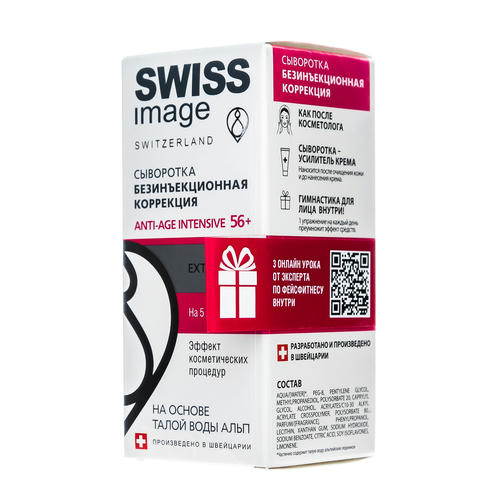 Свисс Имидж Сыворотка безинъекционная коррекция Anti-age 56+ 30 мл (Swiss image, Специализированный уход) — изображение 4