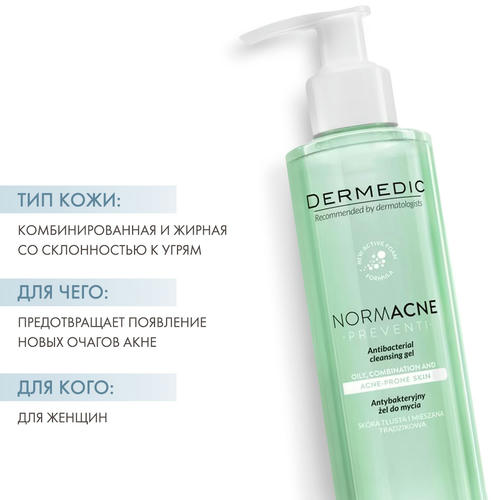 Дермедик Антибактериальный гель для умывания Normacne, 200 мл (Dermedic, Normacne) — изображение 2