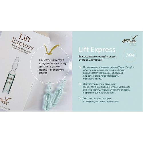 Жернетик Лифтинг-лосьон от морщин в ампулах Tenseur Flash, 7 шт х 2 мл (Gernetic, Возрастная кожа) — изображение 2