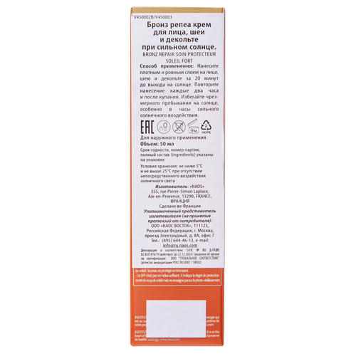 Институт Эстедерм Крем для лица, шеи и декольте при сильном солнце Bronz Repair, 50 мл (Institut Esthederm, Sun Care) — изображение 4