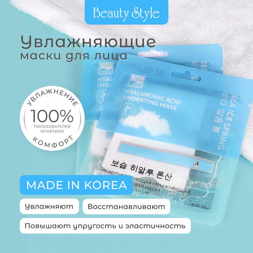 Бьюти Стайл Регенерирующая увлажняющая гиалуроновая маска с бета-глюканом "Sea Ice Spring" 30 мл (Beauty Style, Patch&Mask) — изображение 2