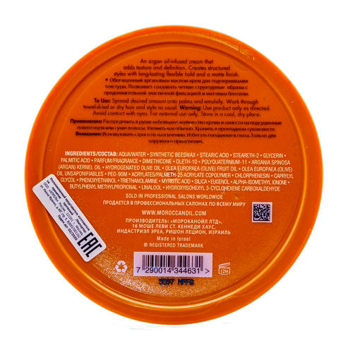 Мороканойл Моделирующий крем "Molding Cream", 100 мл (Moroccanoil, Styling & Finishing) — изображение 3