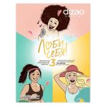 Дизао Набор масок для лица, шеи и V-лифтинга подбородка "Три энергии" для всех типов кожи, 3 шт (Dizao, Люби себя)