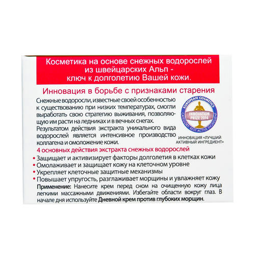 Свисс Имидж SWISS IMAGE Ночной крем против глубоких морщин 46+, 50 мл (Swiss image, Антивозрастной уход) — изображение 3