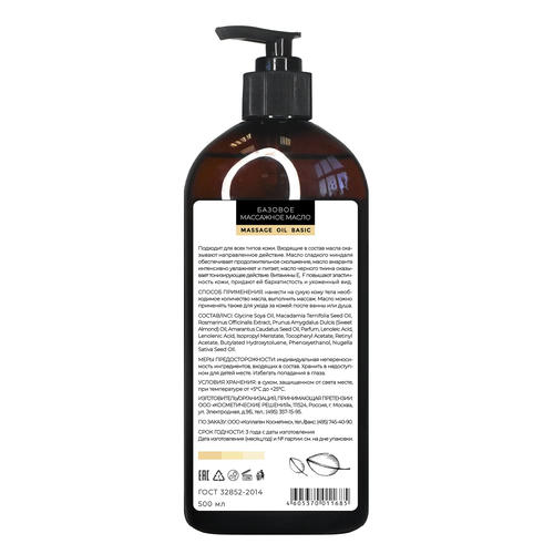 Моризо Масло массажное базовое, 500 мл (Morizo, Уход за телом) — изображение 2