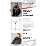 Пеньюар классический Принц BFP