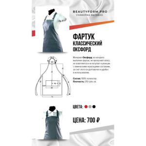 Фартук классический Оксфорд BFP -серый