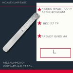 ATIS Основа L 18/165 мм