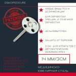 ATIS Основа Juvipod d14 диск для педикюра 3см*