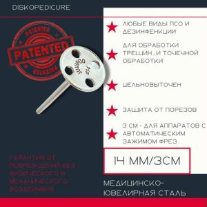 ATIS Основа Juvipod d14 диск для педикюра 3см*