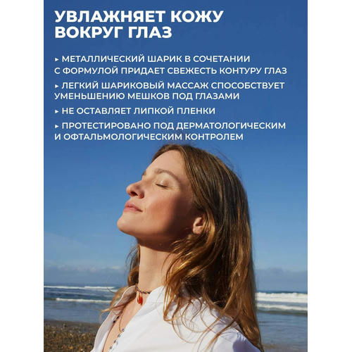 Гель для Контура Глаз с Васильком БИО — изображение 2