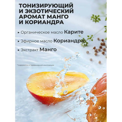 Крем для Рук «Манго & Кориандр» — изображение 2