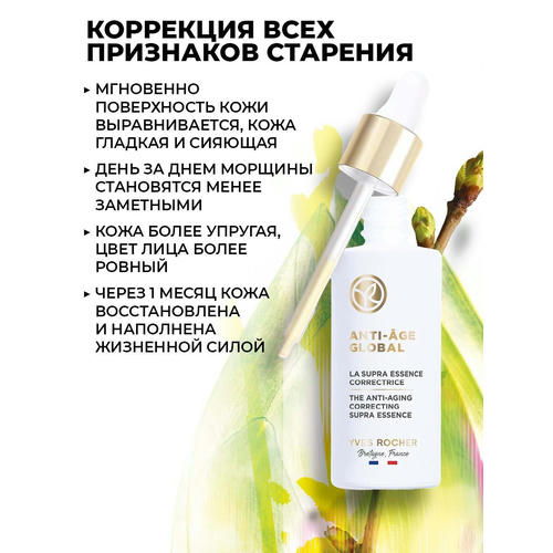 Сыворотка-Корректор для Молодости Кожи Anti-_ge Global — изображение 3