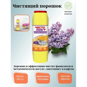 Порошок чистящий 400г Сирень Чистолюб