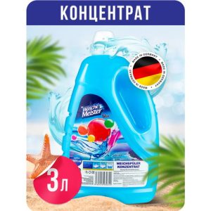 Кондиционер ополаскиватель для белья 3070мл WascheMeister Blue