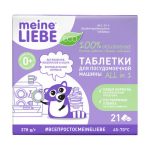 Meine Liebe, Таблетки для посудомоечной машины All in 1, 21 шт.