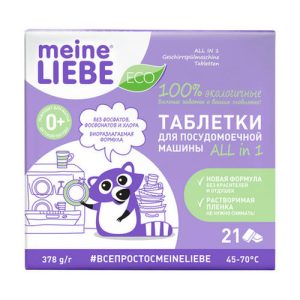 Meine Liebe, Таблетки для посудомоечной машины All in 1, 21 шт.