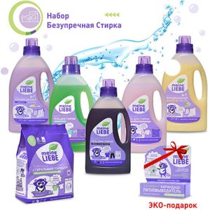 Meine Liebe, Набор экосредств «Безупречная cтирка»