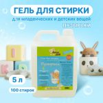 Милин дом, Гель для стирки "Пузырьки", 5 кг