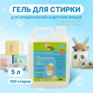 Милин дом, Гель для стирки "Пузырьки", 5 кг