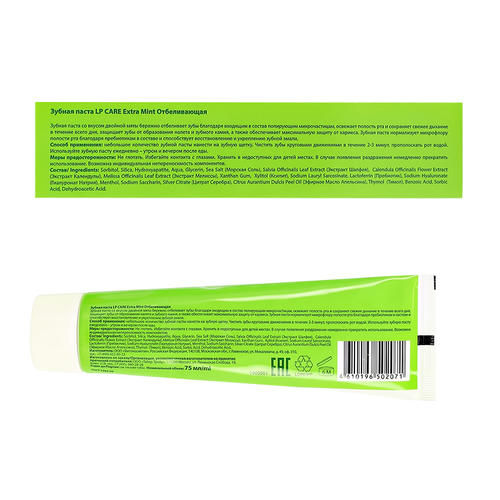 Паста зубная `LP CARE` DENTAL отбеливающая EXTRA MINT 75 мл — изображение 2