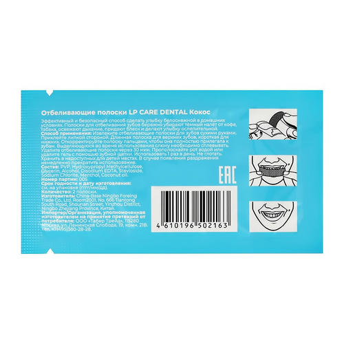 Полоски для зубов отбеливающие `LP CARE` DENTAL Coconut 1 пара — изображение 2
